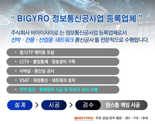 정보통신공사업 등록업체